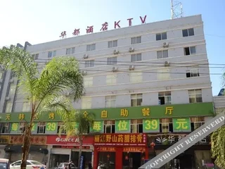 Юйси: Yuxi Huadu Hotel
