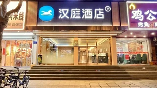 Ханчжоу: Hanting Hotel Xihu Xiebai