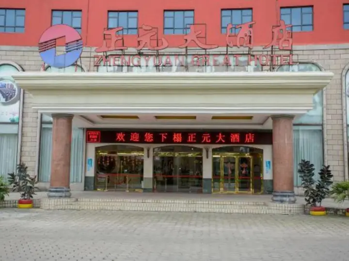 Циньчжоу: Zheng Yuan Hotel