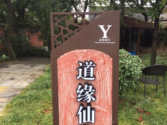 Чанчжоу: Y Daoism Boutique Hotel