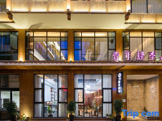 Yinian Siji Theme Inn (Zhangjiajie National Forest Park) — фото 5