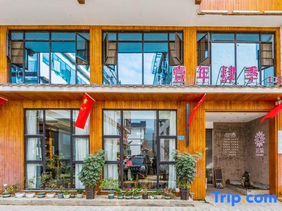 Yinian Siji Theme Inn (Zhangjiajie National Forest Park) — фото 3