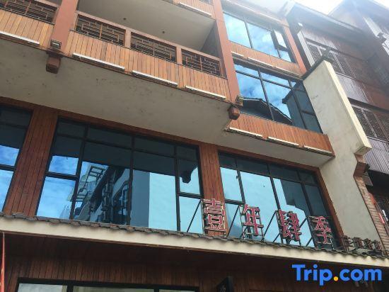Чжанцзяцзе: Yinian Siji Theme Inn (Zhangjiajie National Forest Park)