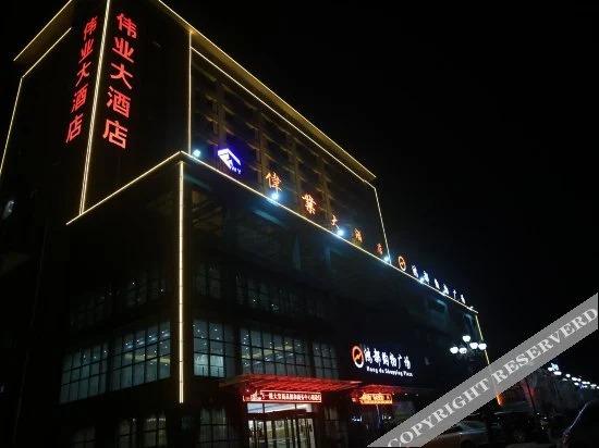 Сяньян: Weiye Hotel