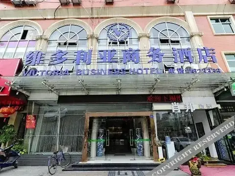 Путянь: Victoria Business Hotel