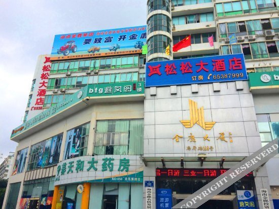 Хайкоу: 海口依佳乐酒店