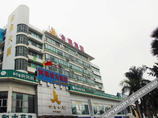 Хайкоу: 海口依佳乐酒店