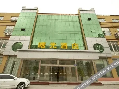Цзинин: 济宁曙光酒店