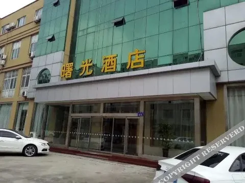 Цзинин: 济宁曙光酒店