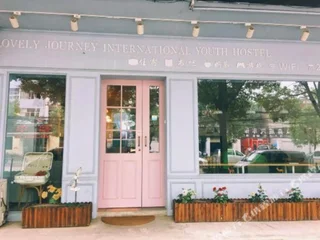 Ухань: Lovely Journey International Youth Hostel