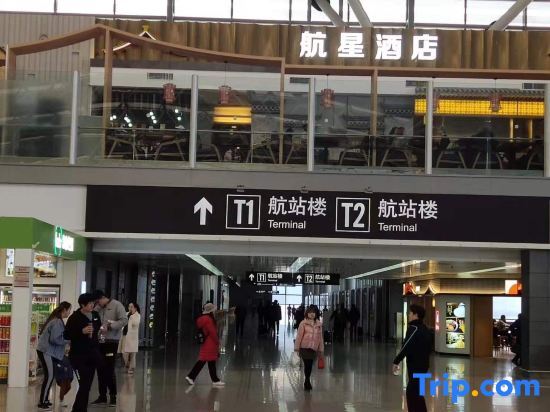 Сяньян: Traveler Star Leisure Hotel (Xianyang International Airport)