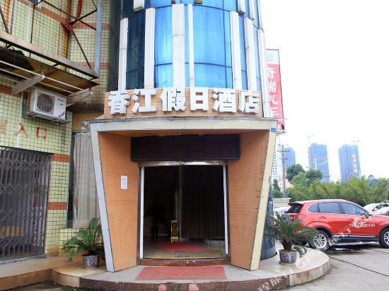 Йиян: 益阳香江假日酒店