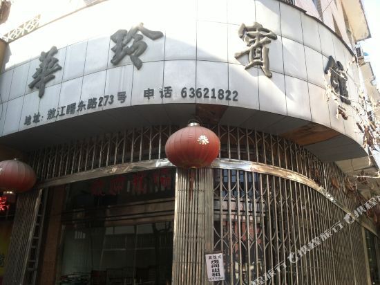 Вэньчжоу: Hualing Hotel