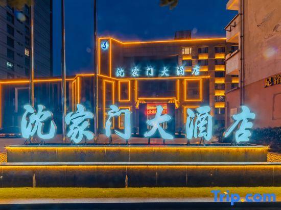 Чжоушань: Shenjiamen Hotel
