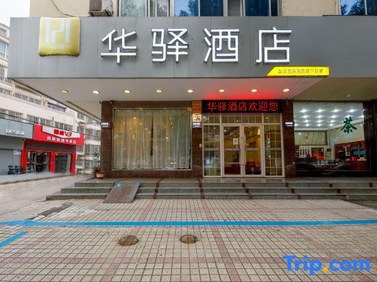 Чанчжоу: Huayi Hotel (Changzhou Jintan Xintiandi)