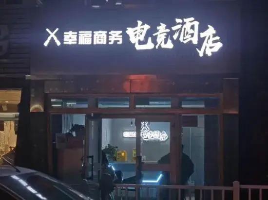 Урумчи: Happy business E-sports Hotel