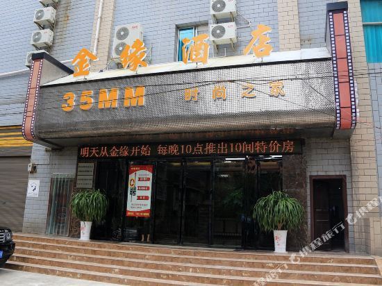 Kaili Jinyuan Hotel (Kaili bus station Grand Cross store) — фото 1