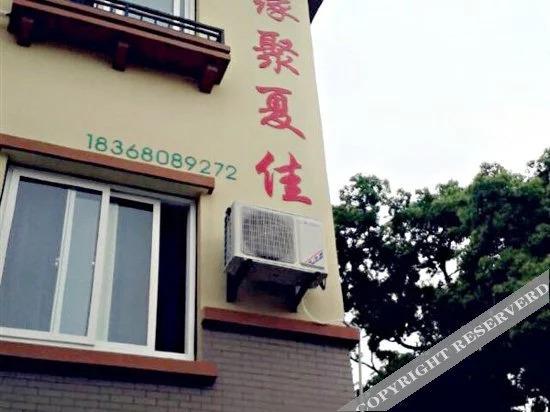Чжоушань: Yuanju Xiajia Hotel