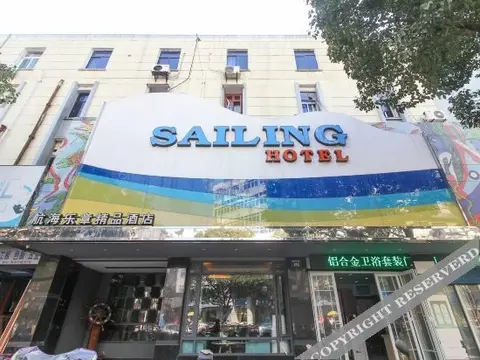 Чжоушань: Hanghai Lezhang Boutique Hotel