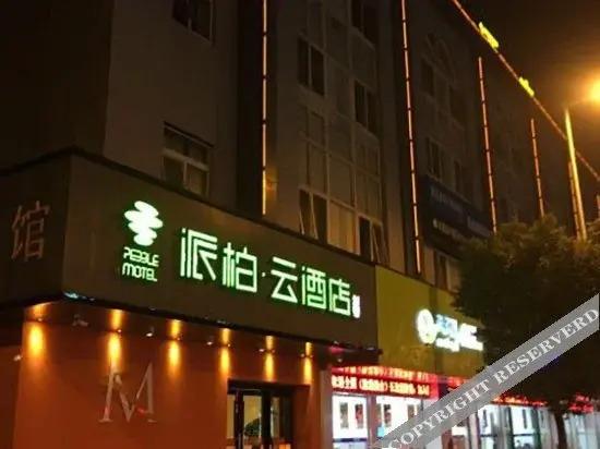 Нинбо: Pebble Motel (Yuyao Yangming West Road)