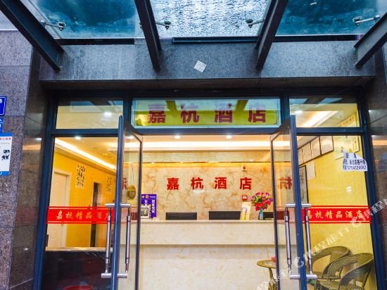 Ханчжоу: Jiahang Hotel (Hangzhou East Railway Station West Square Branch)