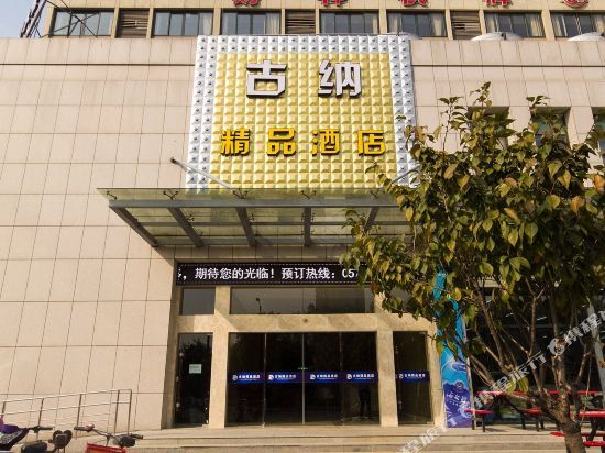 Ханчжоу: Guna Boutique Hotel (Hangzhou Xiasha Communication University of Zhejiang)