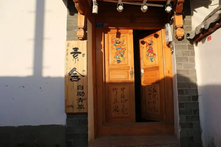 Лицзян: Sushe self-service Inn