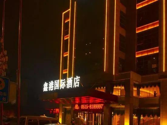 Яньчэн: Xingang International Hotel