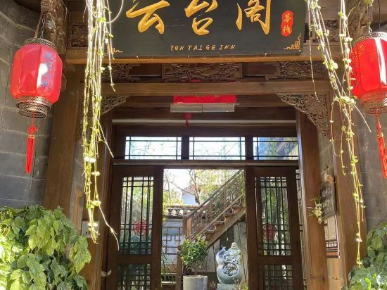 Лицзян: 丽江怡古客栈