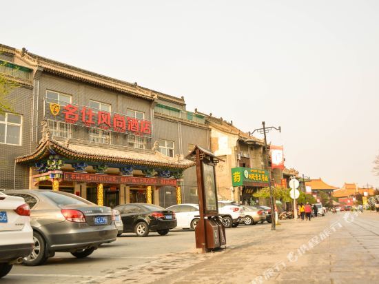Вэйнань: 华阴名仕风尚酒店