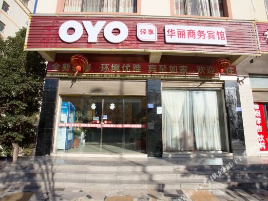 Цюйцзин: 欧雅商务宾馆