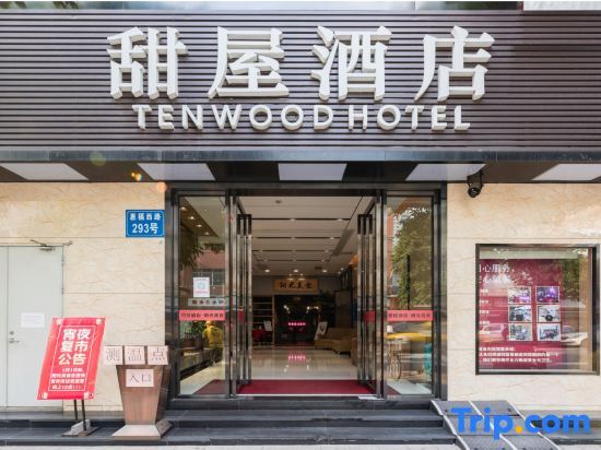 Tenwood Hotel (Beijing Road Pedestrian Street) — фото 1