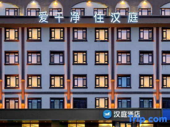 Харбин: HanTing Hotel (Harbin Exhibition Center Sports College)