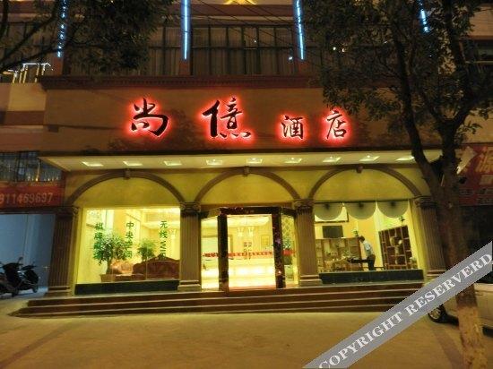 Цюйцзин: Xuanwei Shangyi Hotel