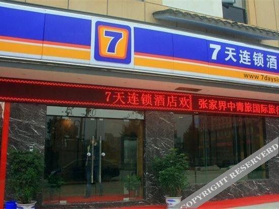 Baili Hotel (Zhangjiajie Railway Station Tianmenshan Cableway) — фото 2