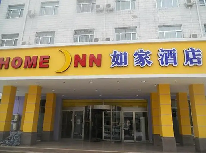 Бинжоу: Home Inn (Binzhou Bohai 7th Road Department Store)