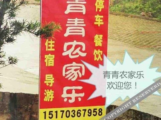Шанграо: Qing Qing njl