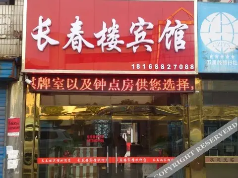 Чанчжоу: Changchunlou Hostel