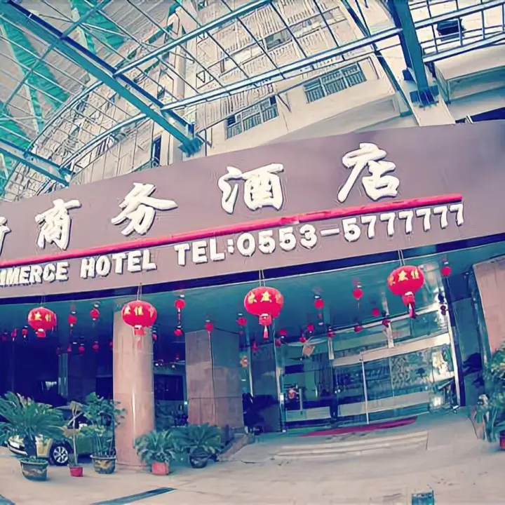 Уху: Wuhu Aoxin Business Hotel (Olympic Sports Center, Wuhu Ancient City Branch)