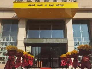 Лишуй: Jiangnan Lishe Hotel