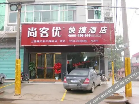 Шанграо: Thank You 99 Inn Dexing Rongxing Yuanlin