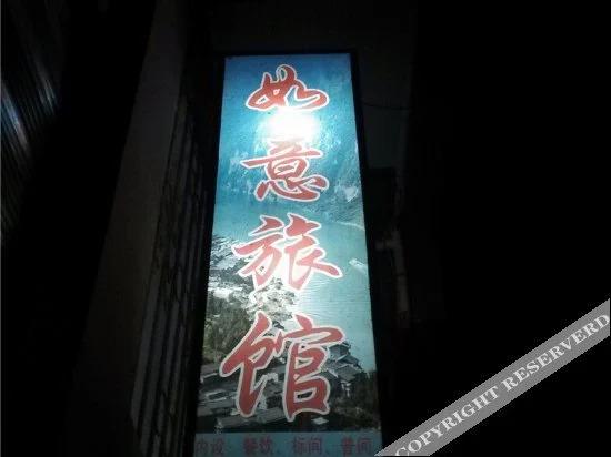 Чунцин: Youyang Ruyi Hostel