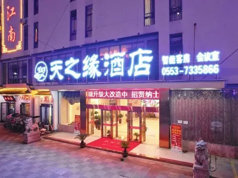 Уху: Tianzhiyuan Hotel, Fanchang District