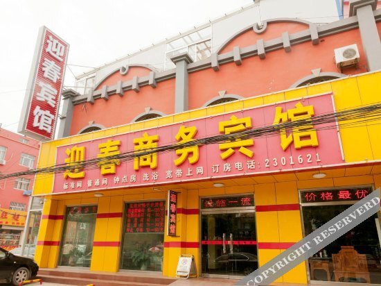 Бинжоу: Yingchun Business Hotel