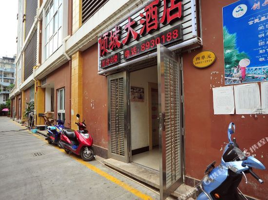Цзинхун: Qingcheng Hotel