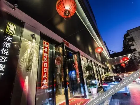 Фучжоу: Shuibu Joy Spa Hotel