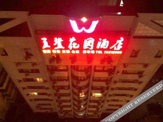 Чунцин: Wudeng Garden Hotel