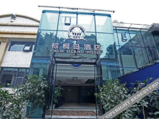 Palm Island Hotel (Chongqing Hechuan Pedestrian Street) — фото 5
