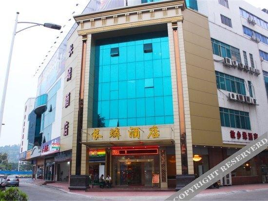 Чжаоцин: 肇庆长燐酒店