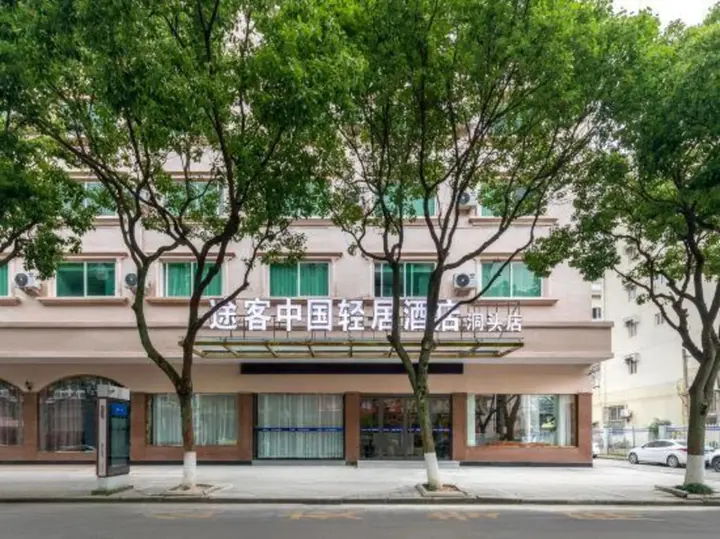 Вэньчжоу: Tuke China Qingju Hotel（Dongtou）